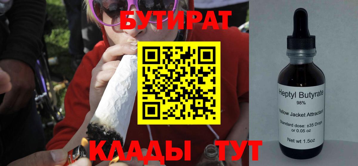 Бутират  Бутират 99%  Вход с VPN  Донецк 