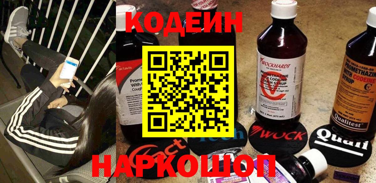 Донецк  Кодеин Purple Drank  Кодеин напиток Lean (лин)  Вход с VPN 