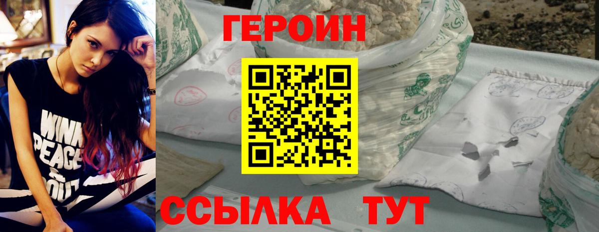 Героин белый Донецк