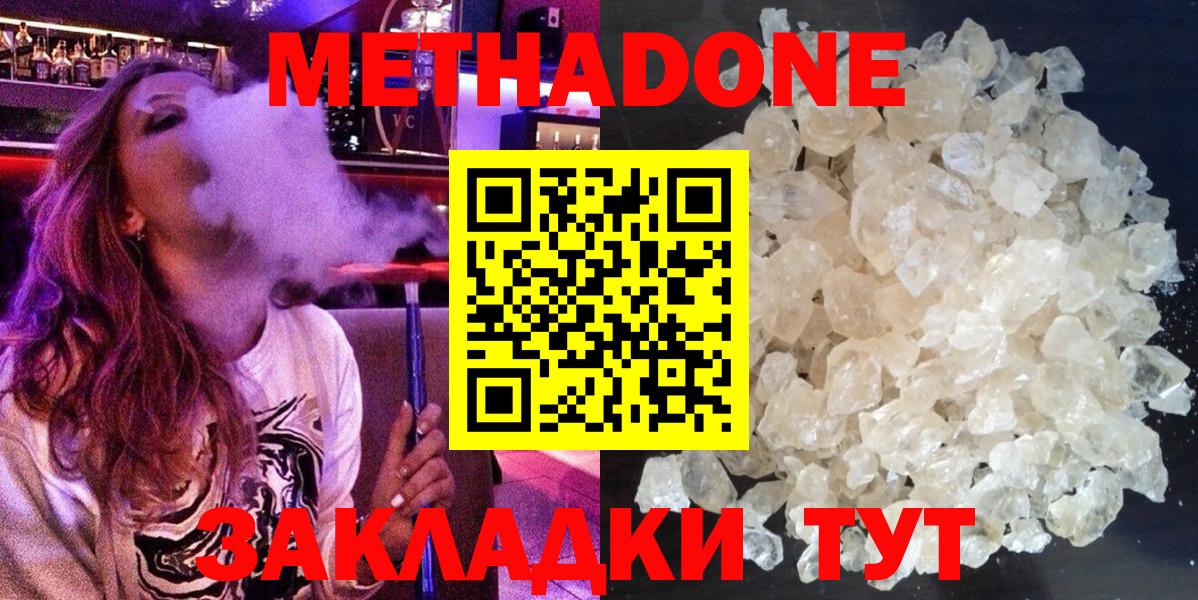 Метадон кристалл Донецк