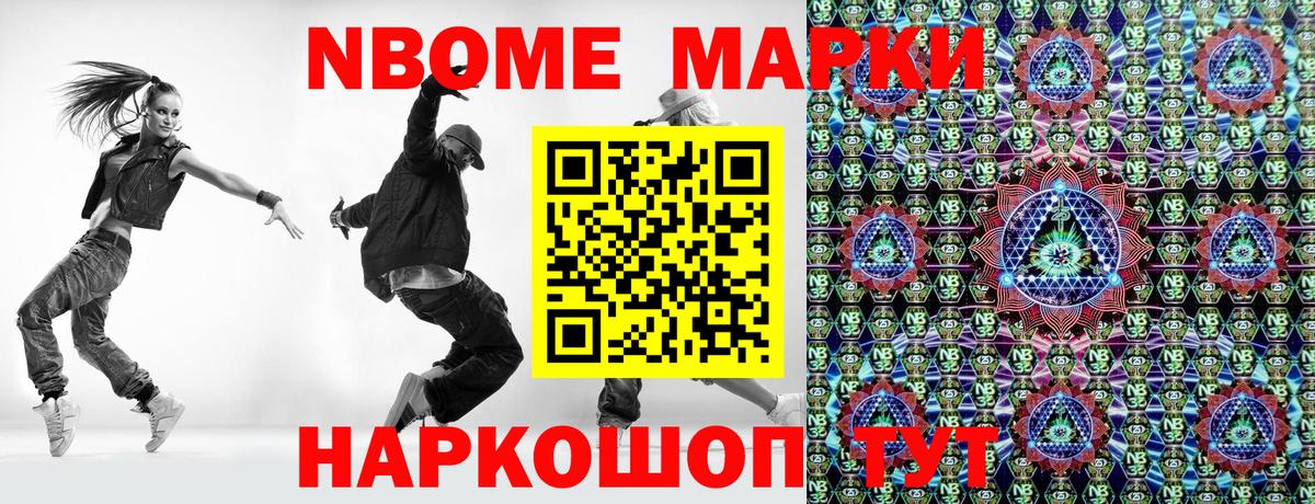 Донецк  купить закладку  Вход с VPN  Марки N-bome 1500мкг 